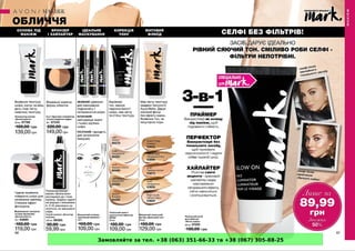 Замовляйте за тел. +38 (063) 351-66-33 та +38 (067) 305-88-25
 