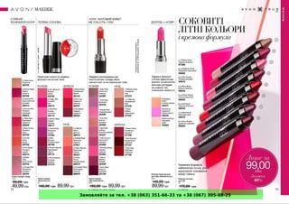 Замовляйте за тел. +38 (063) 351-66-33 та +38 (067) 305-88-25
 