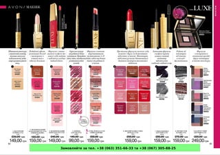 Замовляйте за тел. +38 (063) 351-66-33 та +38 (067) 305-88-25
 