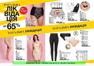 Замовляйте за тел. +38 (063) 351-66-33 та +38 (067) 305-88-25
 