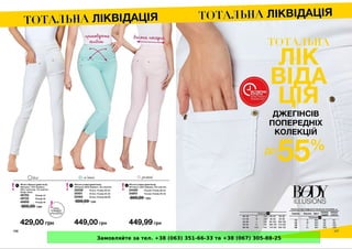 Замовляйте за тел. +38 (063) 351-66-33 та +38 (067) 305-88-25
 