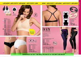 Замовляйте за тел. +38 (063) 351-66-33 та +38 (067) 305-88-25
 