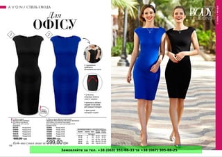 Замовляйте за тел. +38 (063) 351-66-33 та +38 (067) 305-88-25
 