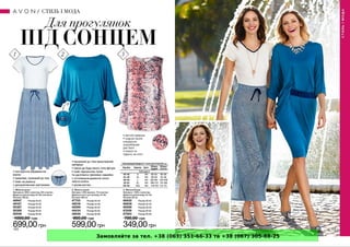 Замовляйте за тел. +38 (063) 351-66-33 та +38 (067) 305-88-25
 