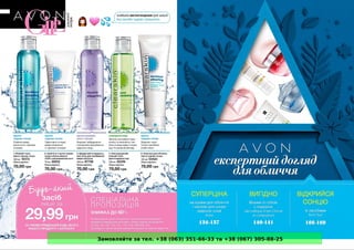 Замовляйте за тел. +38 (063) 351-66-33 та +38 (067) 305-88-25
 