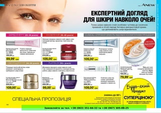 Замовляйте за тел. +38 (063) 351-66-33 та +38 (067) 305-88-25
 