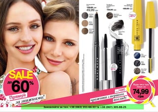 Замовляйте за тел. +38 (063) 351-66-33 та +38 (067) 305-88-25
 