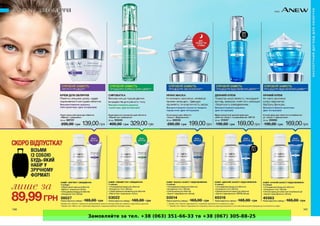 Замовляйте за тел. +38 (063) 351-66-33 та +38 (067) 305-88-25
 