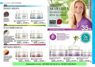 Замовляйте за тел. +38 (063) 351-66-33 та +38 (067) 305-88-25
 