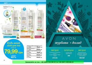 Замовляйте за тел. +38 (063) 351-66-33 та +38 (067) 305-88-25
 