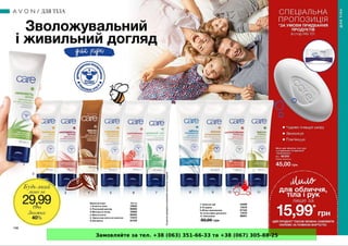 Замовляйте за тел. +38 (063) 351-66-33 та +38 (067) 305-88-25
 