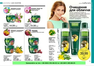 Замовляйте за тел. +38 (063) 351-66-33 та +38 (067) 305-88-25
 