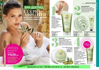 Замовляйте за тел. +38 (063) 351-66-33 та +38 (067) 305-88-25
 