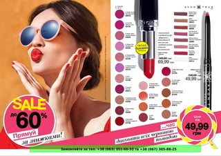 Замовляйте за тел. +38 (063) 351-66-33 та +38 (067) 305-88-25
 