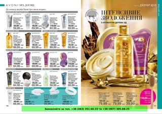 Замовляйте за тел. +38 (063) 351-66-33 та +38 (067) 305-88-25
 