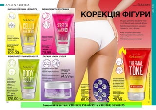 Замовляйте за тел. +38 (063) 351-66-33 та +38 (067) 305-88-25
 