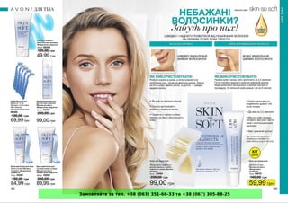 Замовляйте за тел. +38 (063) 351-66-33 та +38 (067) 305-88-25
 