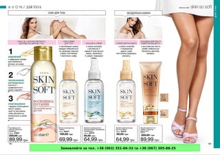 Замовляйте за тел. +38 (063) 351-66-33 та +38 (067) 305-88-25
 