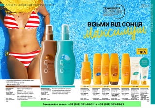 Замовляйте за тел. +38 (063) 351-66-33 та +38 (067) 305-88-25
 