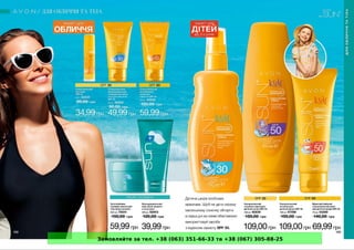 Замовляйте за тел. +38 (063) 351-66-33 та +38 (067) 305-88-25
 