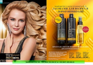 Замовляйте за тел. +38 (063) 351-66-33 та +38 (067) 305-88-25
 