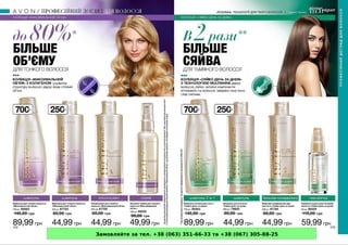 Замовляйте за тел. +38 (063) 351-66-33 та +38 (067) 305-88-25
 