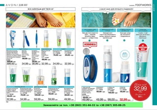 Замовляйте за тел. +38 (063) 351-66-33 та +38 (067) 305-88-25
 