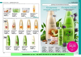 Замовляйте за тел. +38 (063) 351-66-33 та +38 (067) 305-88-25
 