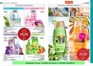 Замовляйте за тел. +38 (063) 351-66-33 та +38 (067) 305-88-25
 