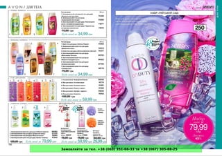 Замовляйте за тел. +38 (063) 351-66-33 та +38 (067) 305-88-25
 