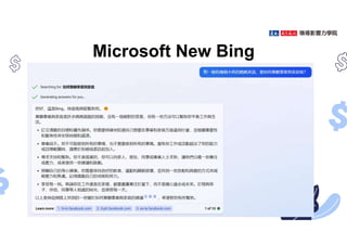 Microsoft New Bing
 