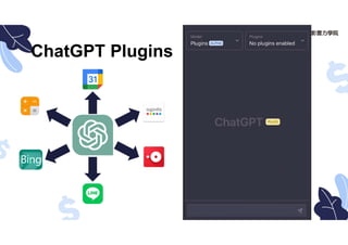 ChatGPT Plugins
 