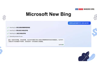 Microsoft New Bing
 