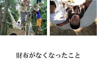 財布がなくなったこと
 