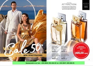 Замовляйте за тел. +38 (063) 351-66-33 та +38 (067) 305-88-25
 