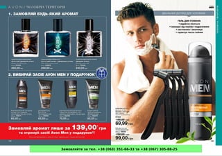 Замовляйте за тел. +38 (063) 351-66-33 та +38 (067) 305-88-25
 