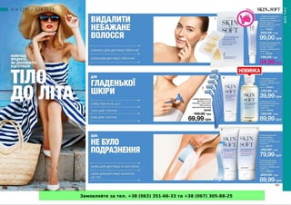 Замовляйте за тел. +38 (063) 351-66-33 та +38 (067) 305-88-25
 