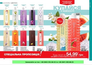 Замовляйте за тел. +38 (063) 351-66-33 та +38 (067) 305-88-25
 