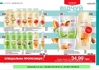 Замовляйте за тел. +38 (063) 351-66-33 та +38 (067) 305-88-25
 