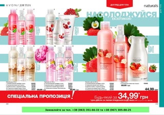 Замовляйте за тел. +38 (063) 351-66-33 та +38 (067) 305-88-25
 