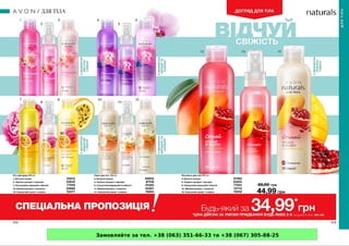 Замовляйте за тел. +38 (063) 351-66-33 та +38 (067) 305-88-25
 