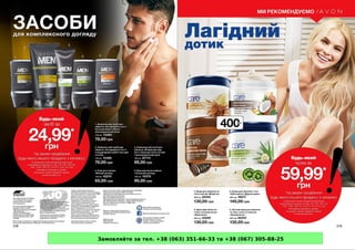 Замовляйте за тел. +38 (063) 351-66-33 та +38 (067) 305-88-25
 