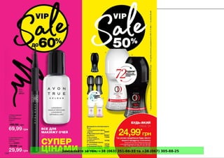 Замовляйте за тел. +38 (063) 351-66-33 та +38 (067) 305-88-25
Powered by TCPDF (www.tcpdf.org)
 