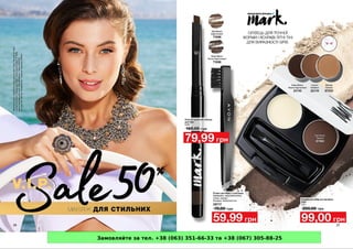 Замовляйте за тел. +38 (063) 351-66-33 та +38 (067) 305-88-25
 