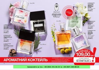 Замовляйте за тел. +38 (063) 351-66-33 та +38 (067) 305-88-25
 