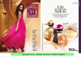 Замовляйте за тел. +38 (063) 351-66-33 та +38 (067) 305-88-25
 