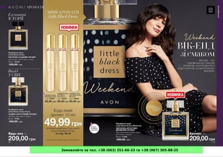 Замовляйте за тел. +38 (063) 351-66-33 та +38 (067) 305-88-25
 