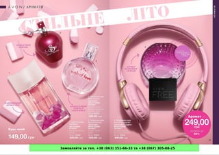 Замовляйте за тел. +38 (063) 351-66-33 та +38 (067) 305-88-25
 