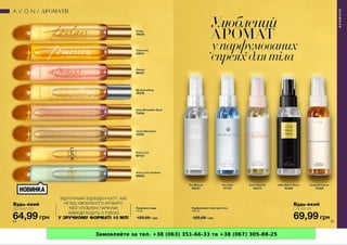 Замовляйте за тел. +38 (063) 351-66-33 та +38 (067) 305-88-25
 