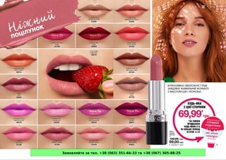 Замовляйте за тел. +38 (063) 351-66-33 та +38 (067) 305-88-25
 